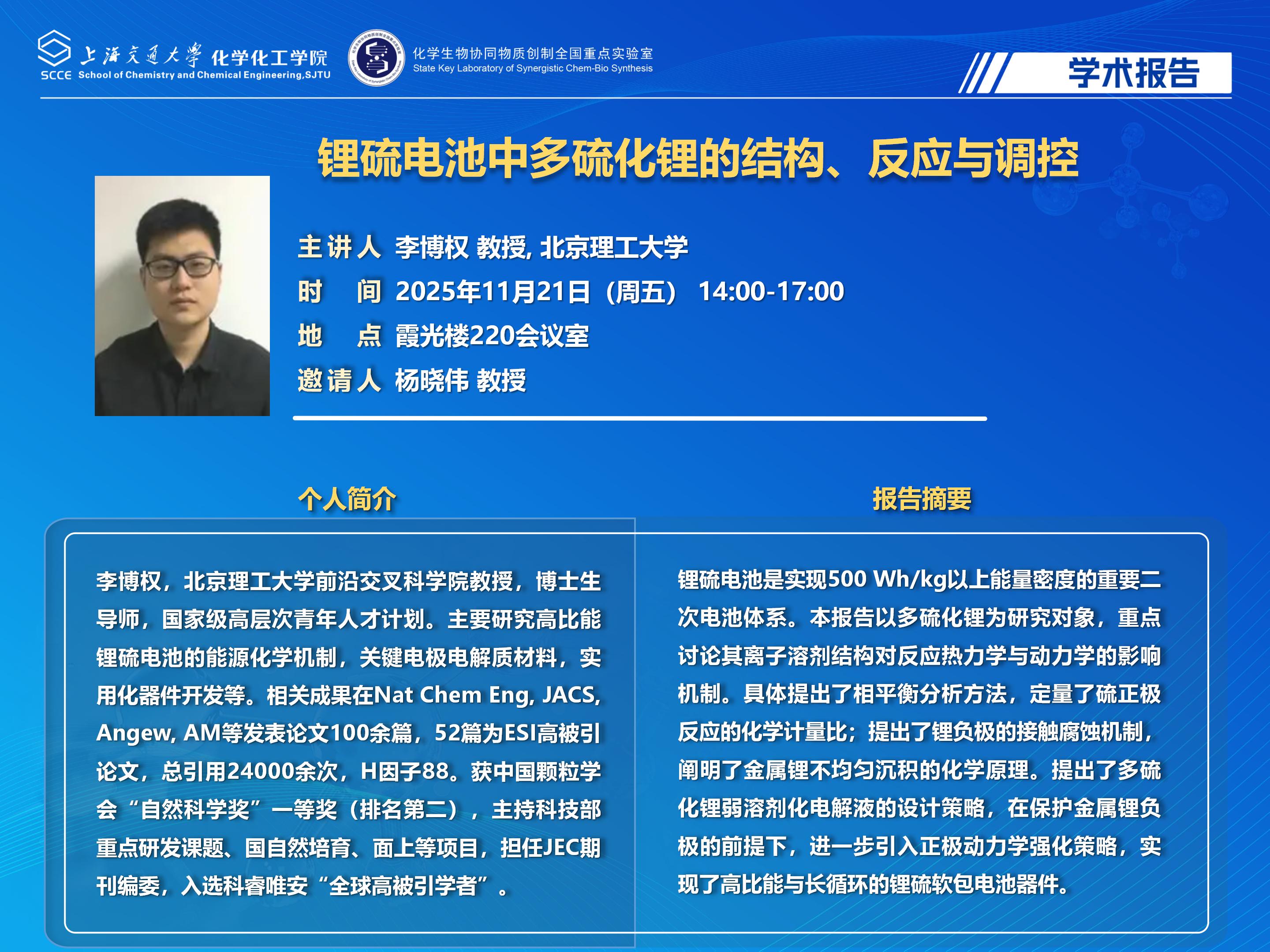 （最新）2025社团学姐漫画
学术报告海报_01.jpg