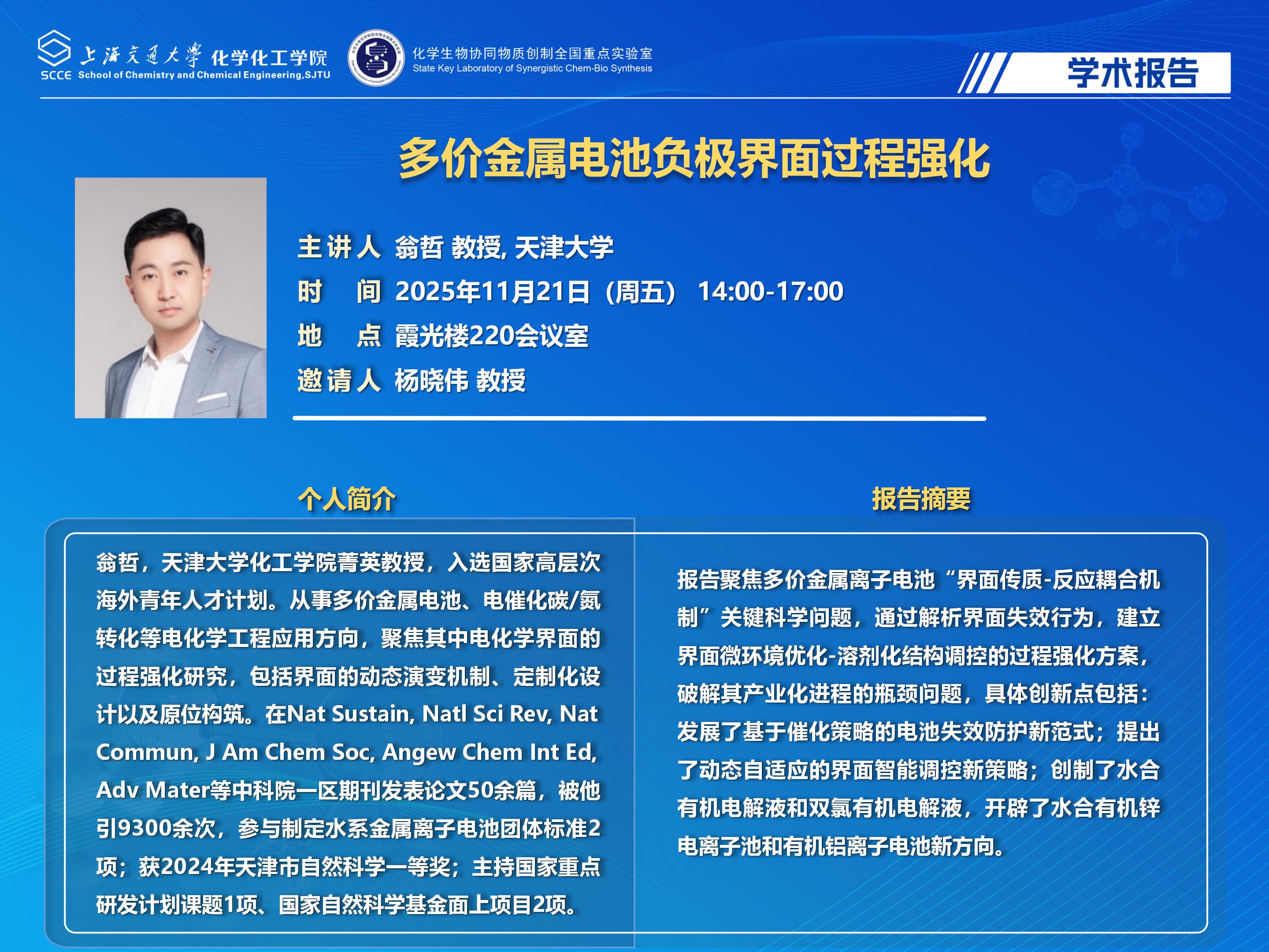 （最新）2025社团学姐漫画
学术报告海报_02.jpg