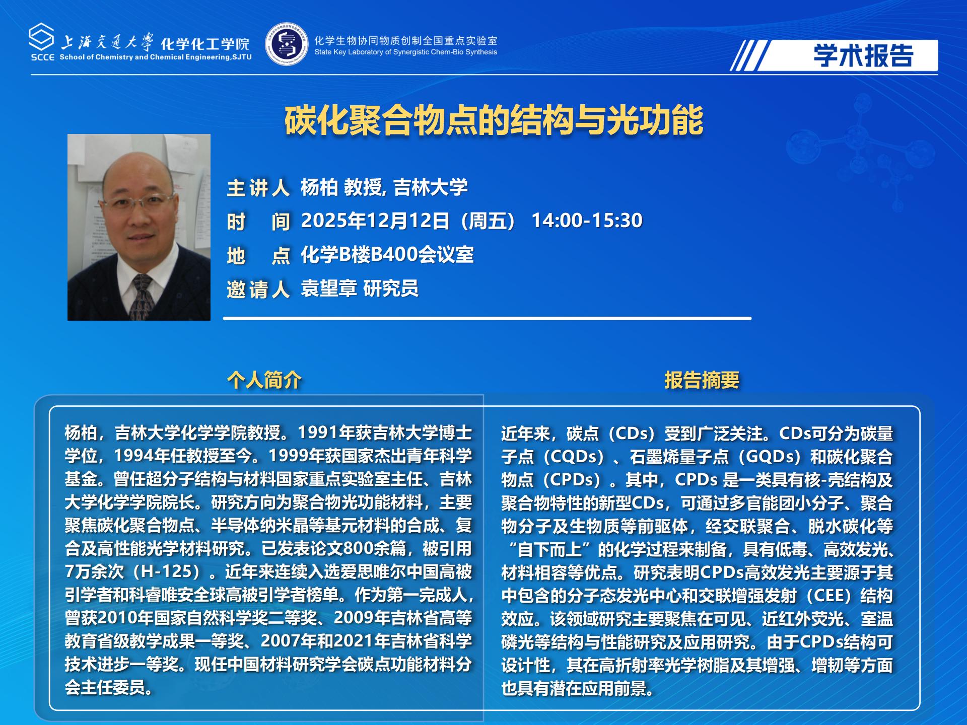 20251212-杨柏老师-社团学姐漫画
学术报告海报_01.jpg