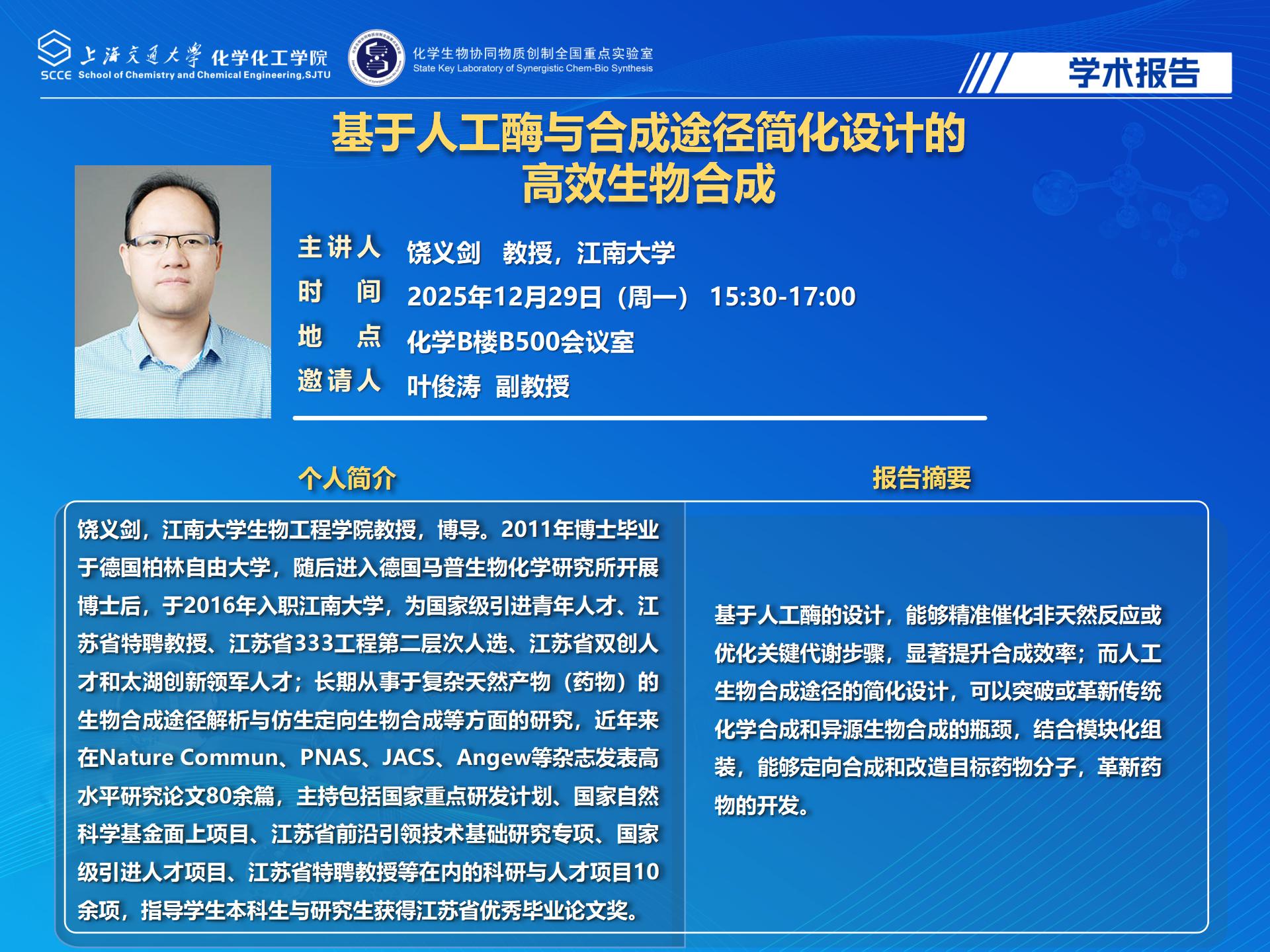 2025社团学姐漫画
学术报告-饶义剑_01.jpg